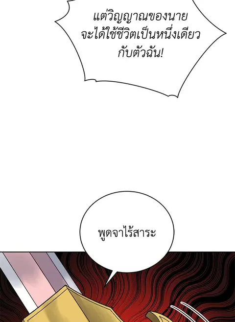 The Descent of the Demonic Master ตอนที่ 113 หน้า 91