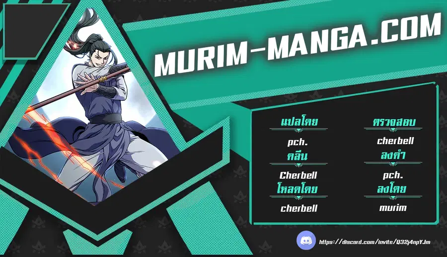 Murim Login ตอนที่ 81 หน้า 1
