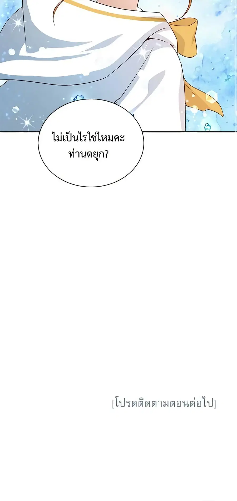The Soulless Duchess ตอนที่ 10 หน้า 37