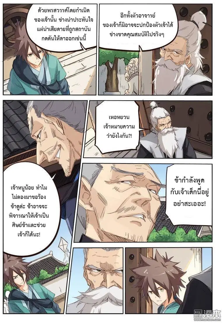 Star Martial God Techniquer ตอนที่ 76 หน้า 6