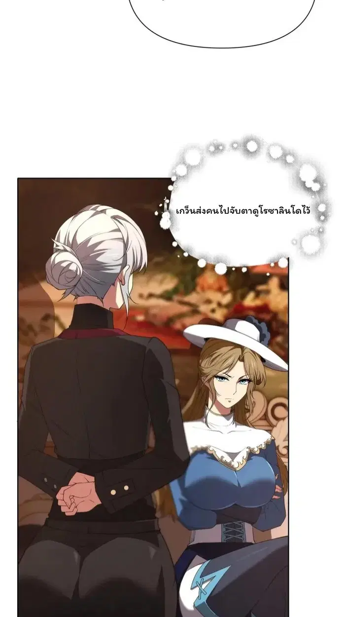 Forging an Industrial Empire in a Magical World – ก่อร่างสร้างจักรวรรดิอุตสาหกรรมในโลกเวทมนตร์ ตอนที่ 23 หน้า 26