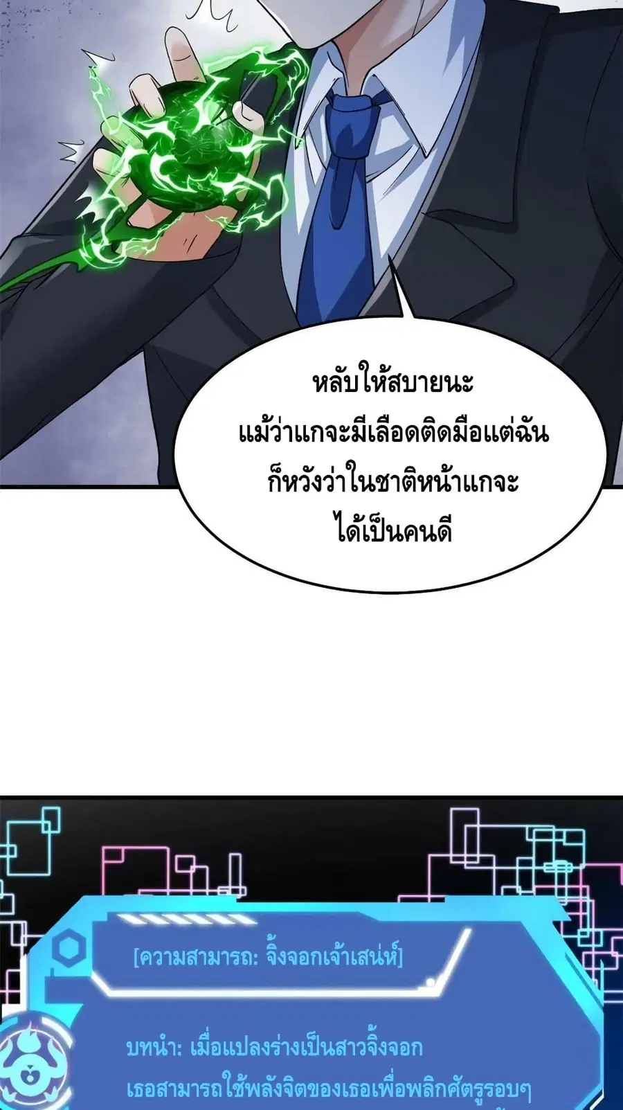 I Have 999 Skills ตอนที่ 113 หน้า 7
