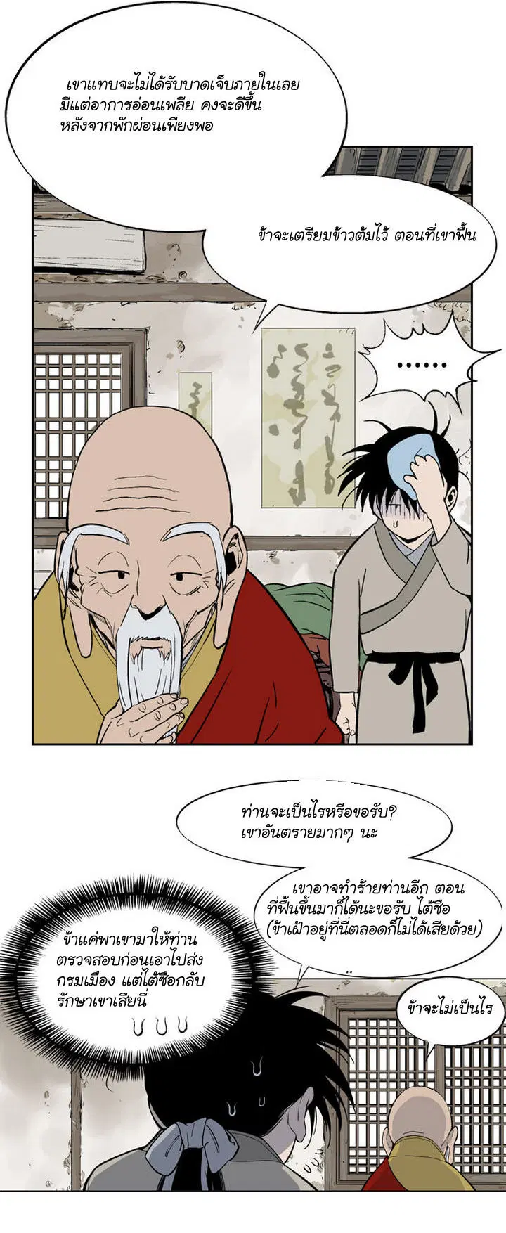 Gosu ตอนที่ 19 หน้า 20