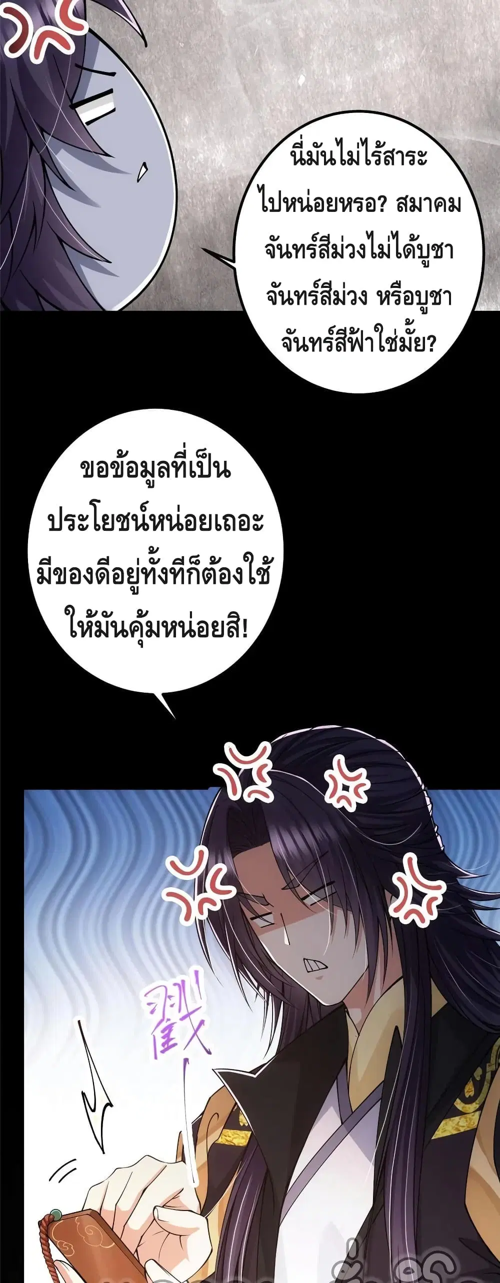 Keep A Low Profile ตอนที่ 87 หน้า 29