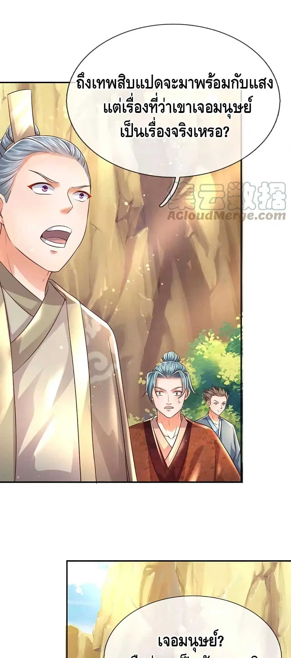 Opening to Supreme Dantian ตอนที่ 77 หน้า 7