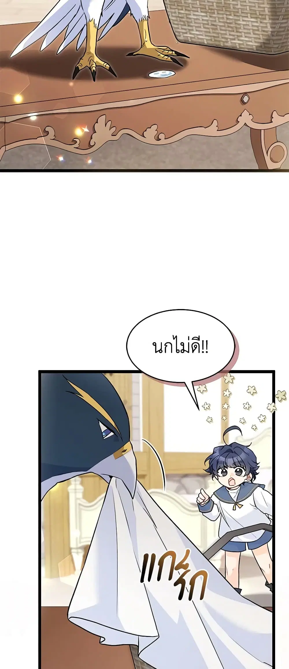 The Symbiotic Relationship Between a Panther and a Rabbit ตอนที่ 122 หน้า 8