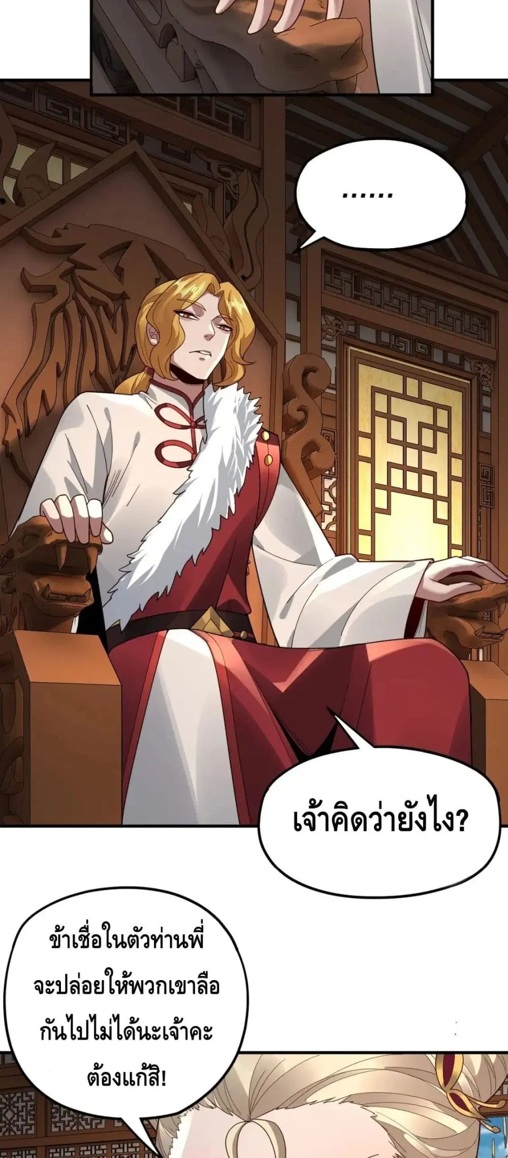 Villain is here ตอนที่ 96 หน้า 26