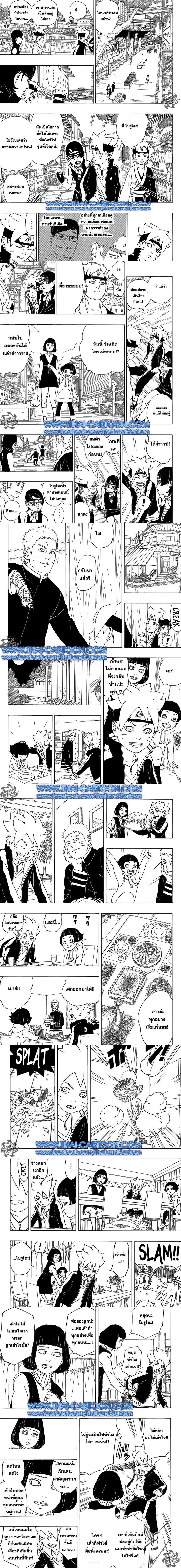 Boruto: Naruto Next Generations – โบรูโตะ: นารูโตะ เน็กซ์ เจนเนเรชั่น ตอนที่ 1 หน้า 7