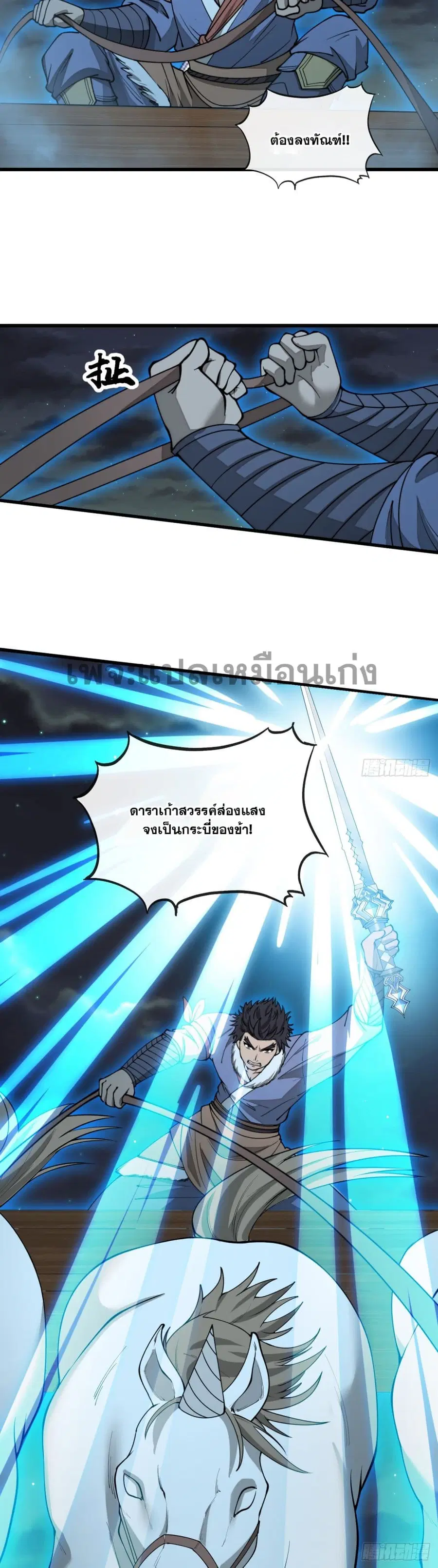 I’m Really Not the Son of Luck ตอนที่ 137 หน้า 6