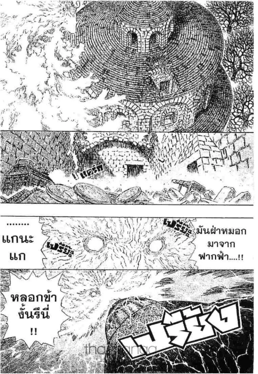 Berserk ตอนที่ 243 หน้า 16