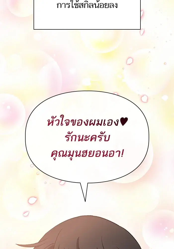 The S-Classes That I Raised (My S-Class Hunters) ตอนที่ 63 หน้า 52