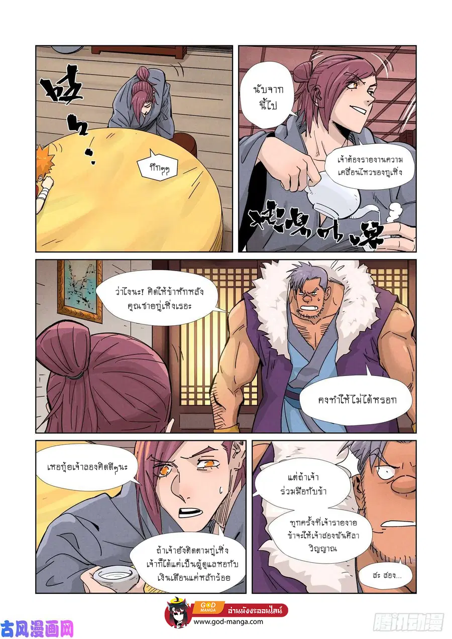 Tales of Demons and Gods ตอนที่ 366 หน้า 8
