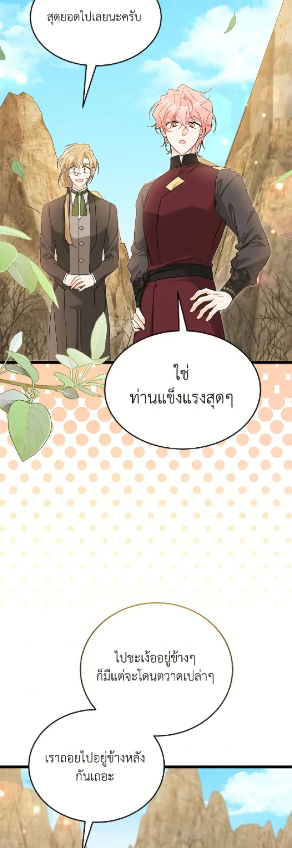 The Symbiotic Relationship Between a Panther and a Rabbit ตอนที่ 191 หน้า 9