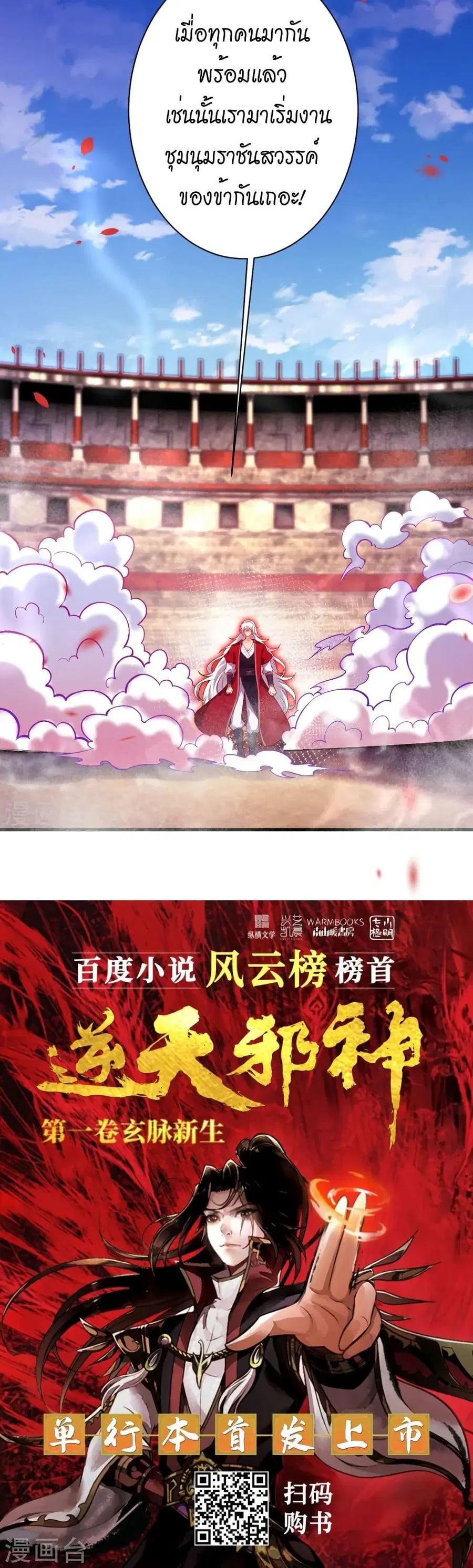 Against the Gods ตอนที่ 532 หน้า 31