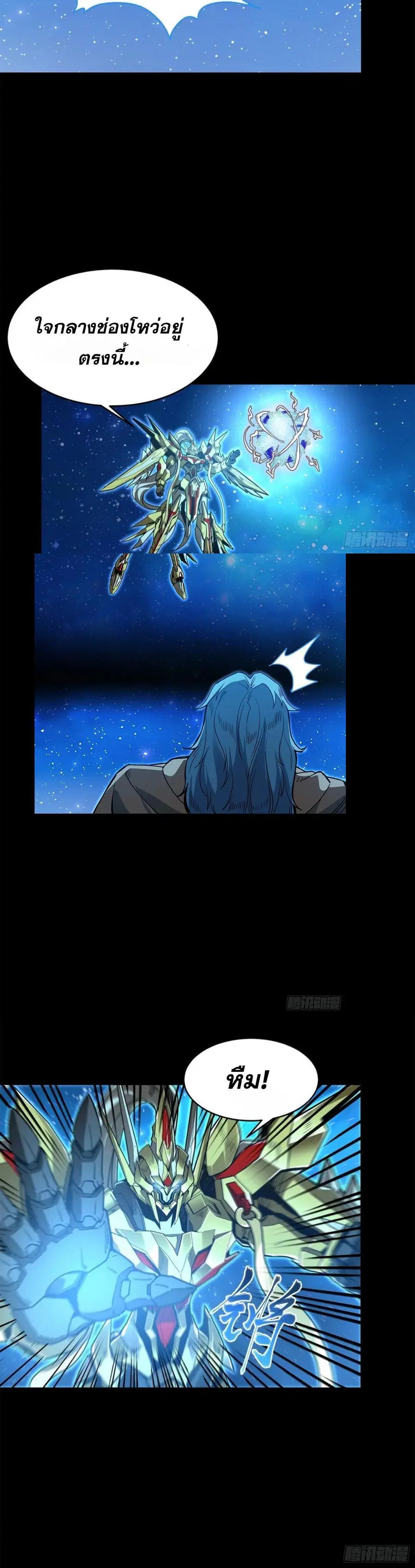 Legend of Star General ตอนที่ 125 หน้า 8