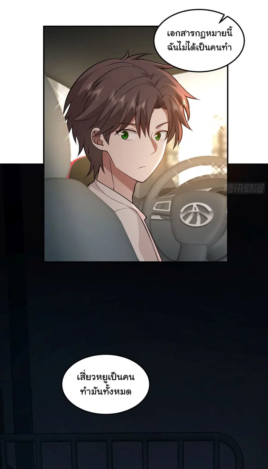 I Really Don’t Want to be Reborn ตอนที่ 89 หน้า 39