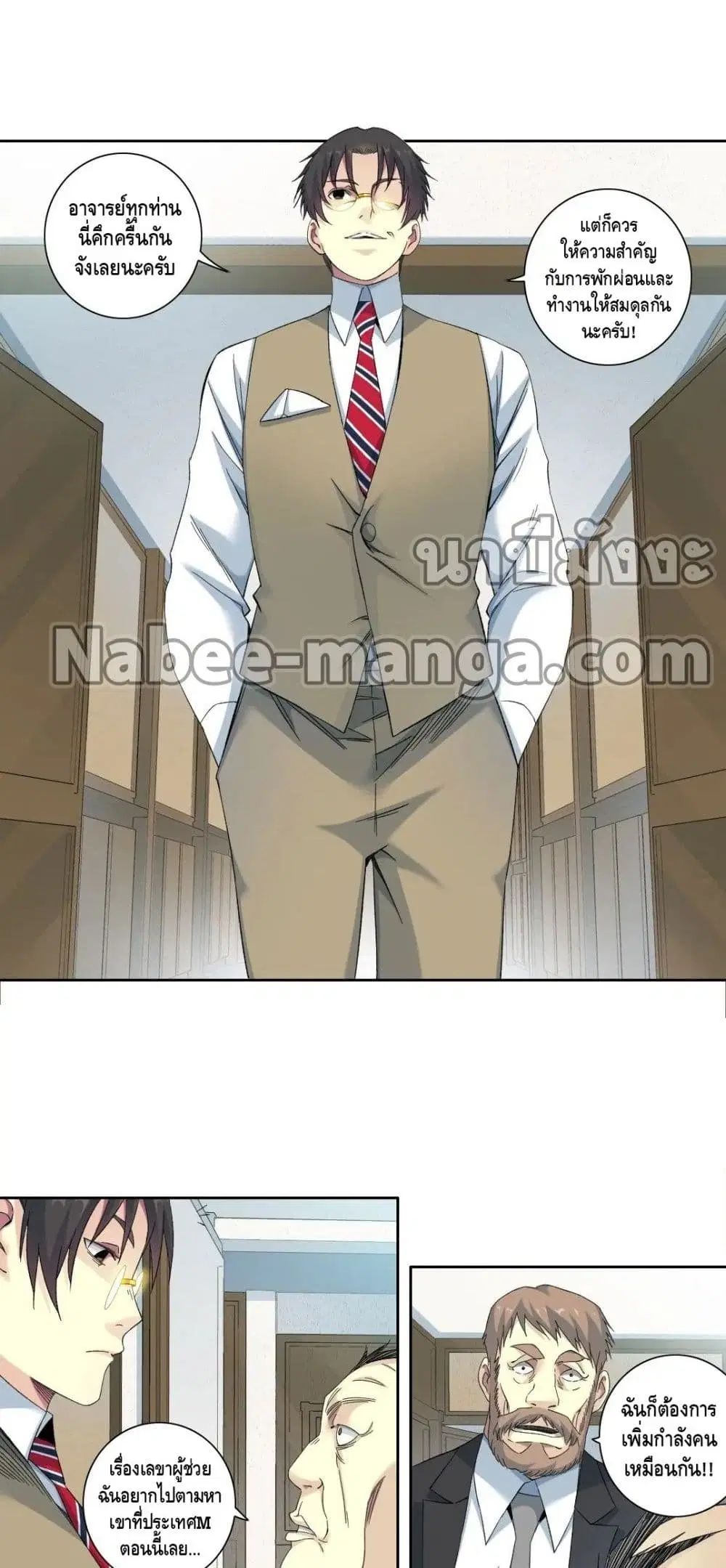 The Eternal Club ตอนที่ 123 หน้า 5