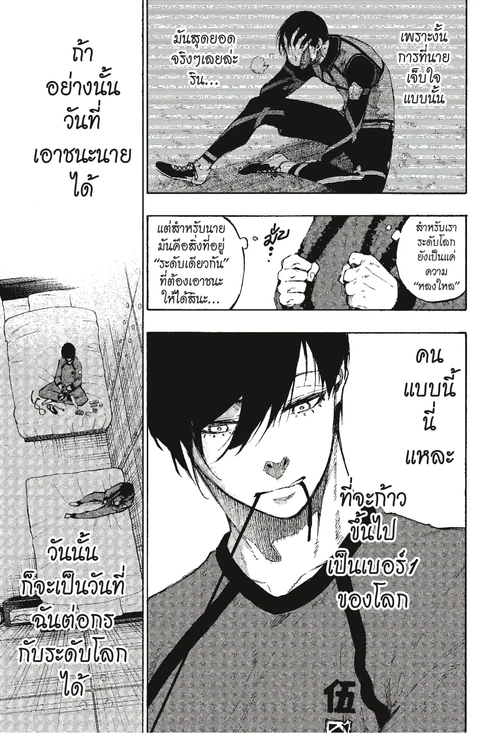 Blue lock ตอนที่ 92 หน้า 20