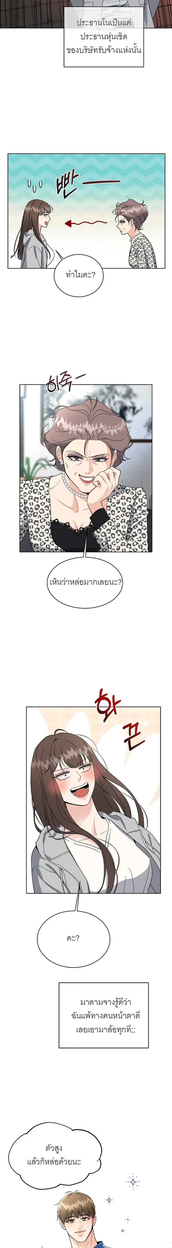 Affordable Romance – ติดกับหัวใจมาเฟีย ตอนที่ 1 หน้า 12