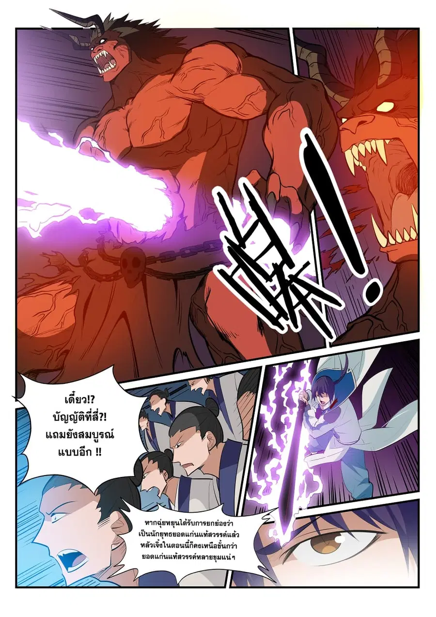 Bailian Chengshen ตอนที่ 178 หน้า 6