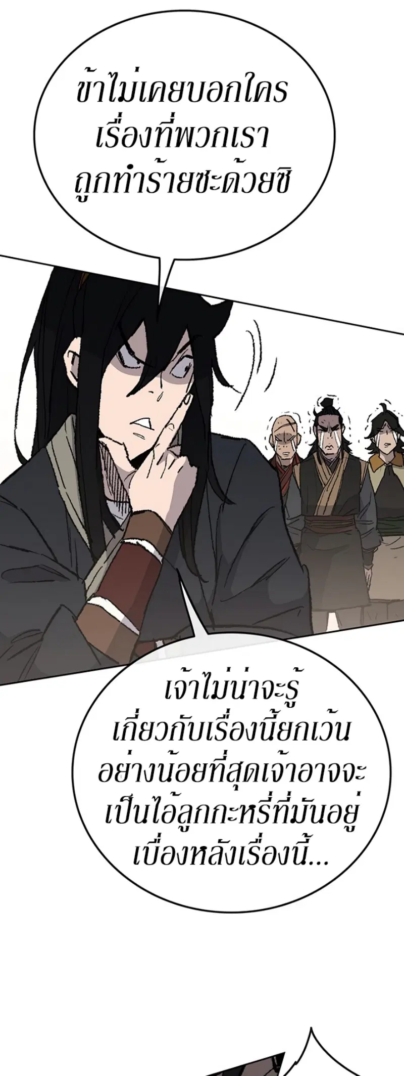 The Undefeatable Swordsman ตอนที่ 50 หน้า 26