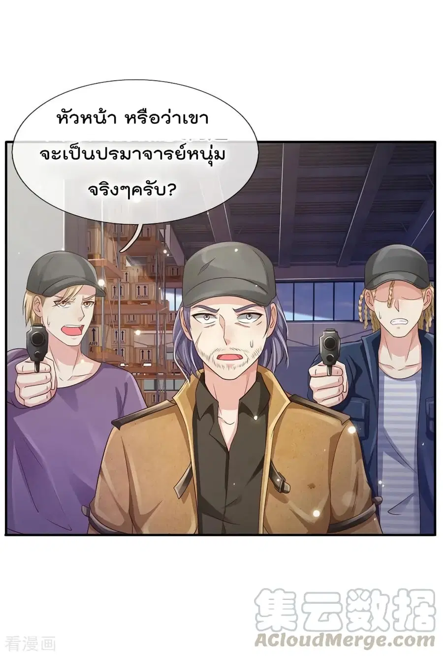 I’m the Great Immortal ตอนที่ 89 หน้า 14