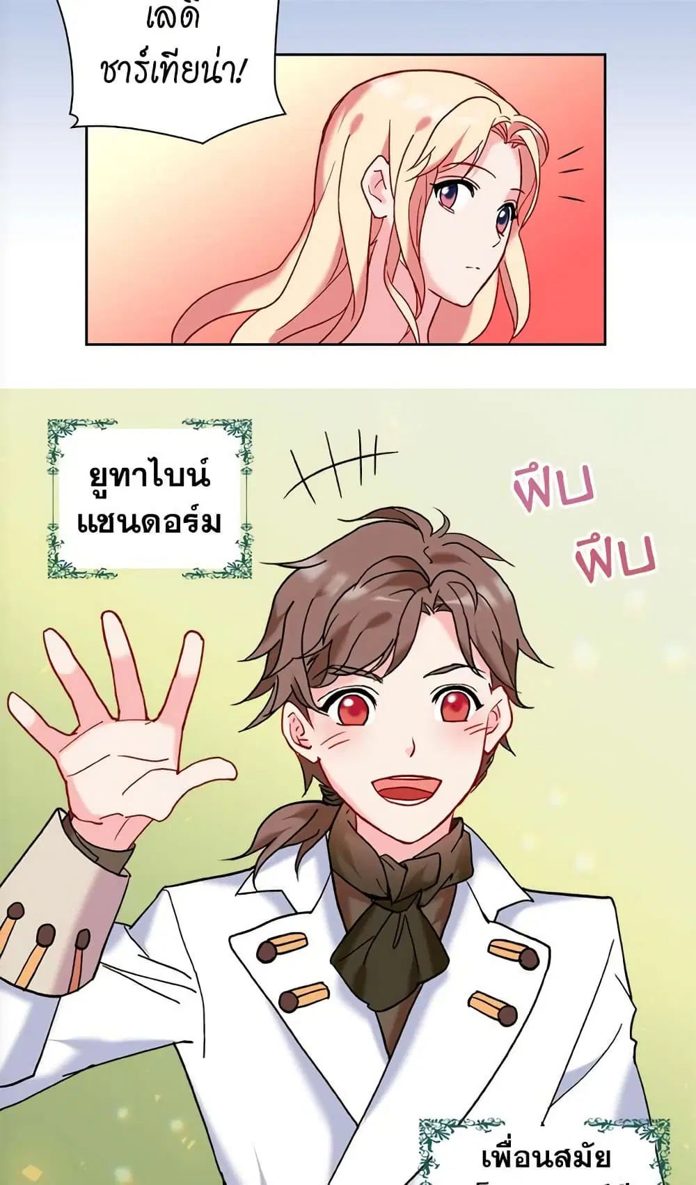 What It Takes to be a Villainess ตอนที่ 23 หน้า 10