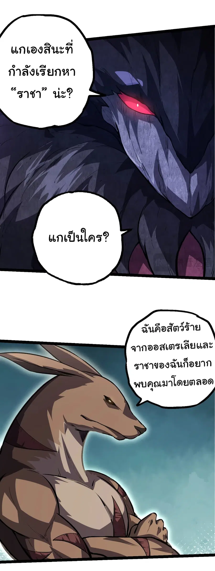 Evolution Begins With A Big Tree ตอนที่ 140 หน้า 35