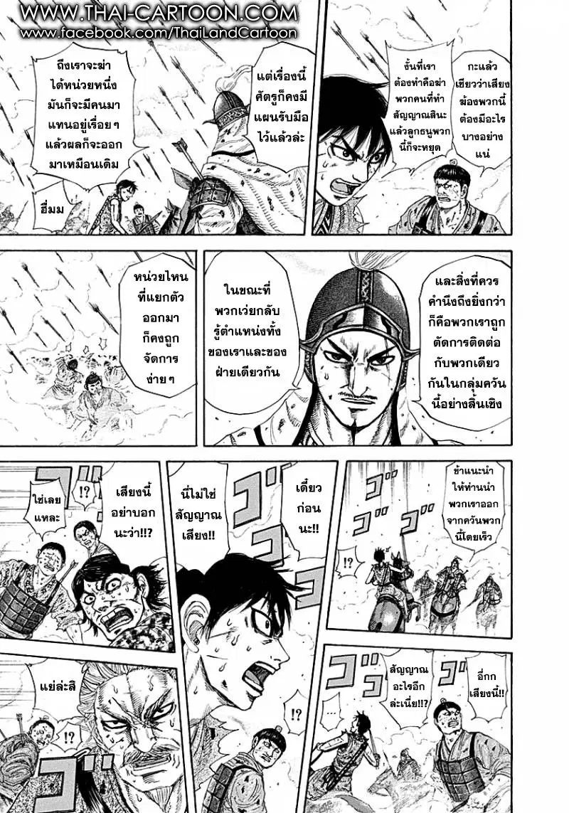 Kingdom ตอนที่ 207 หน้า 16