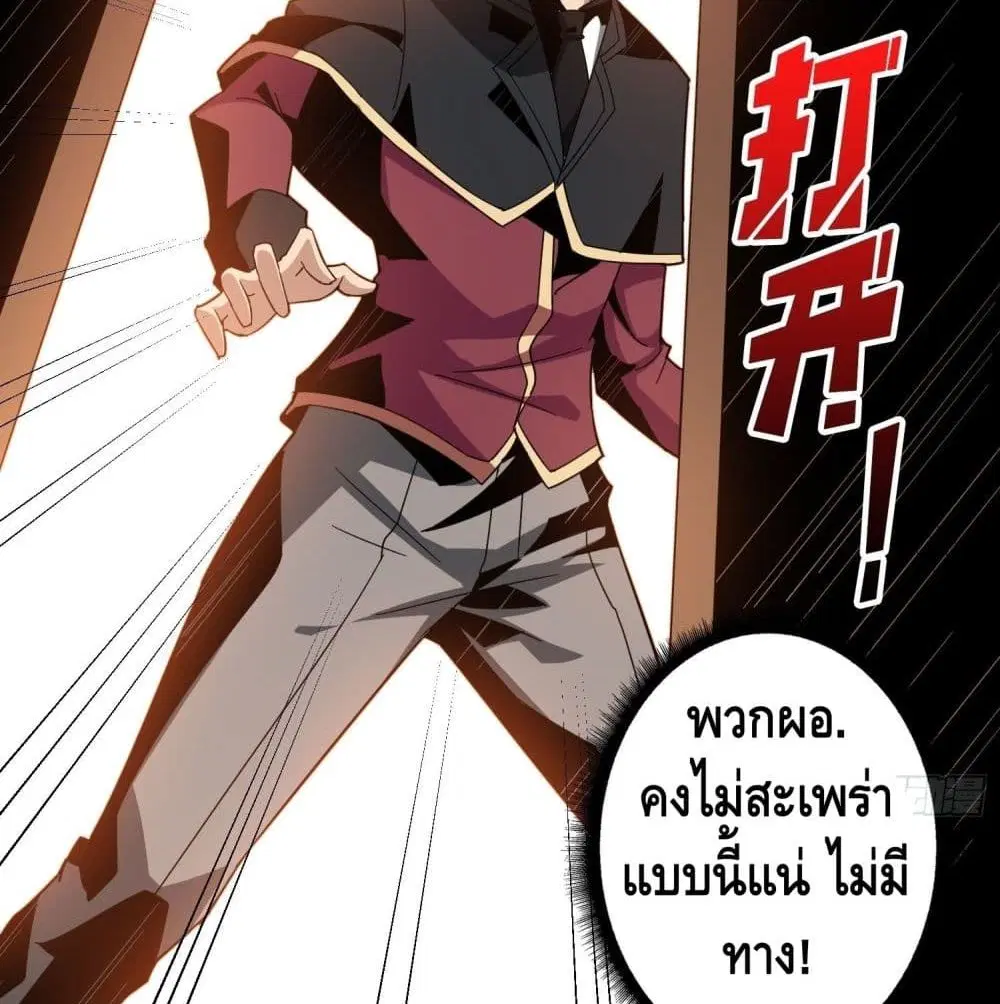 King Account at the Start ตอนที่ 42 หน้า 66
