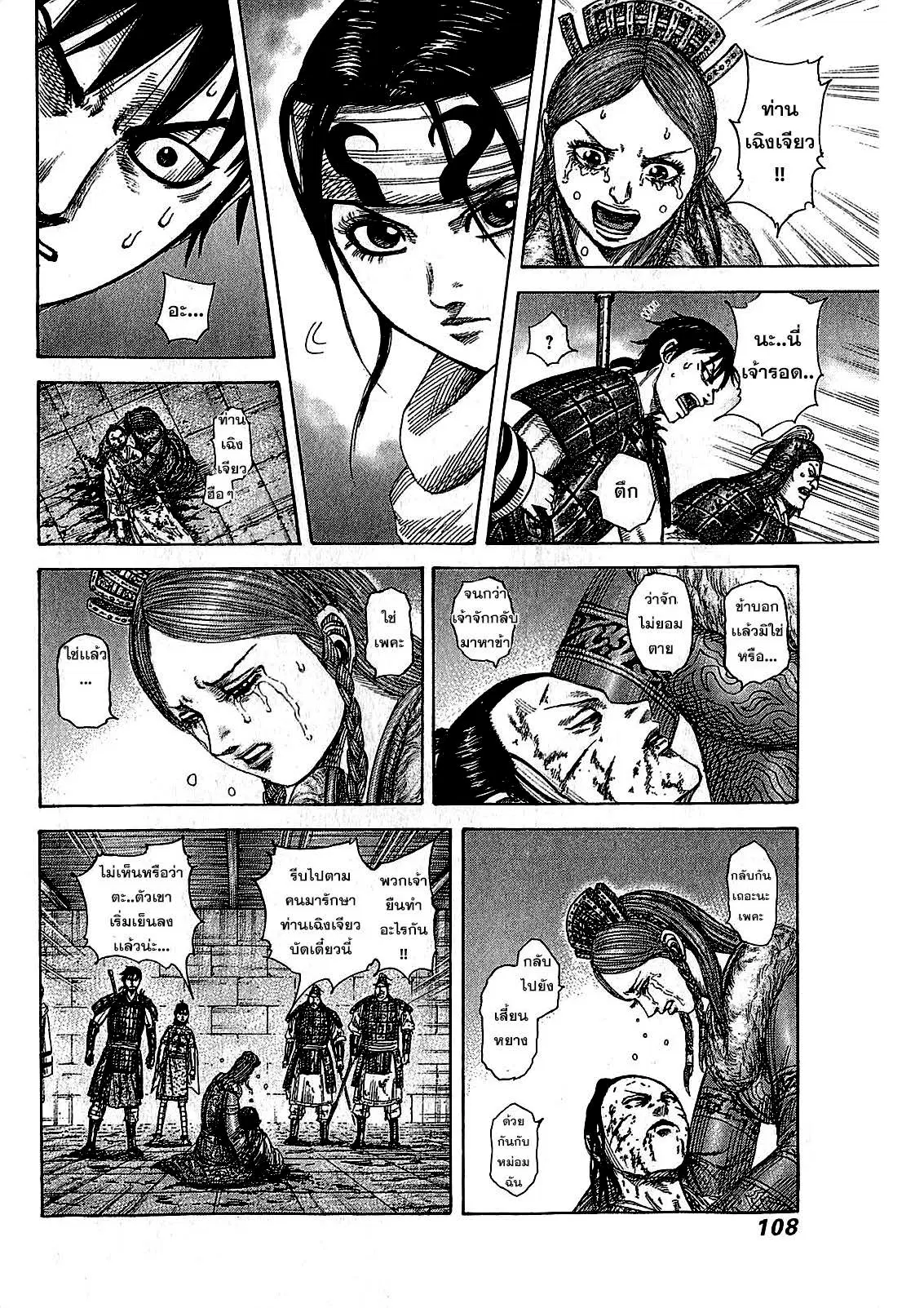Kingdom ตอนที่ 377 หน้า 12