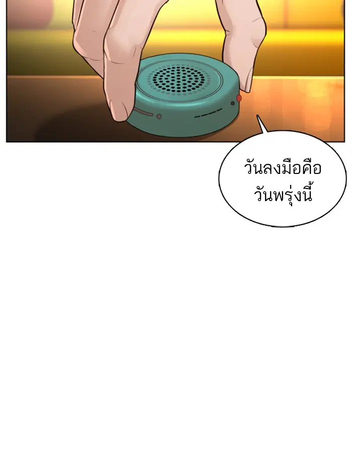 How to Fight ตอนที่ 111 หน้า 45