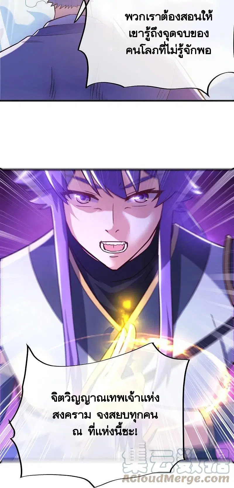 Peerless Battle Spirit ตอนที่ 456 หน้า 36