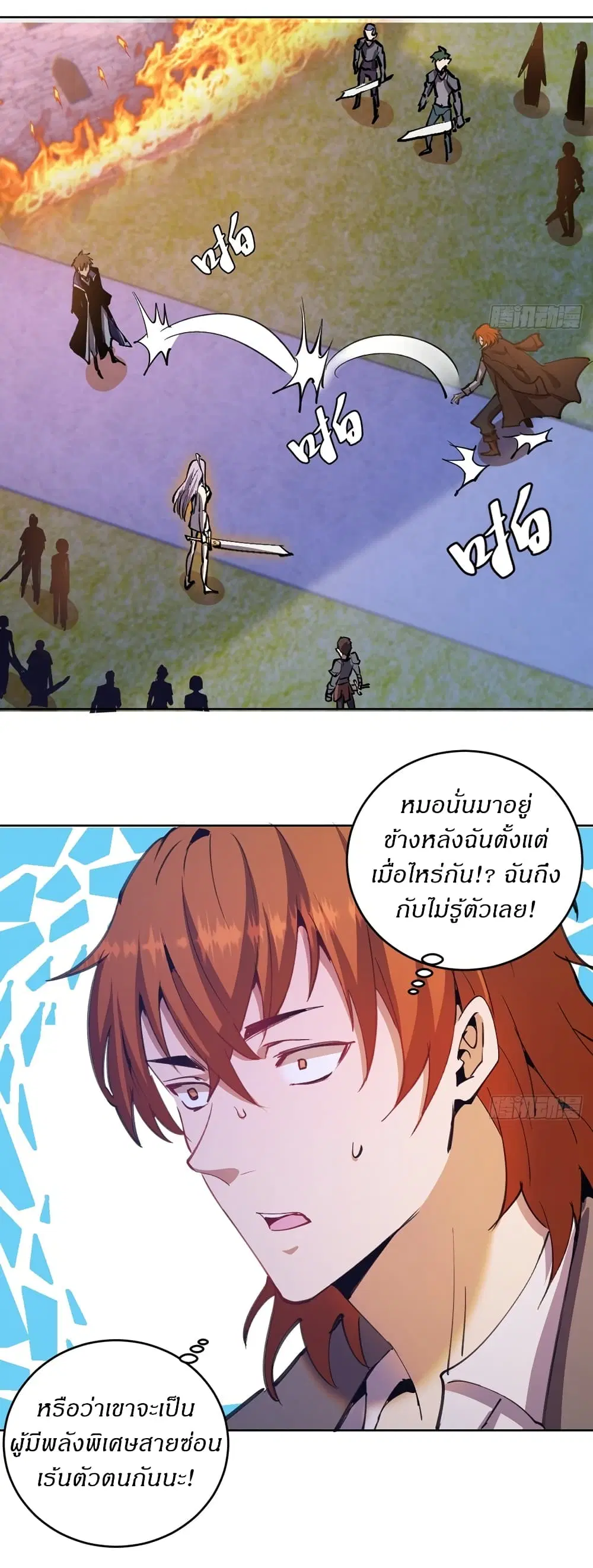King Star Emperor ตอนที่ 129 หน้า 11