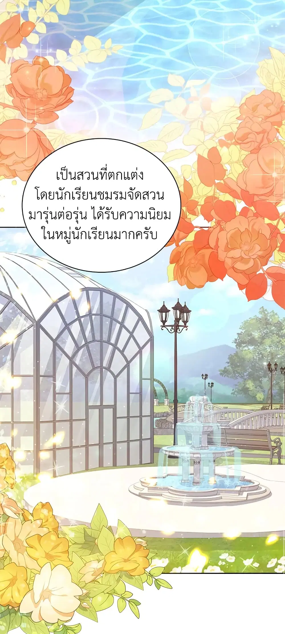 The Lady Needs a Break ตอนที่ 49 หน้า 20