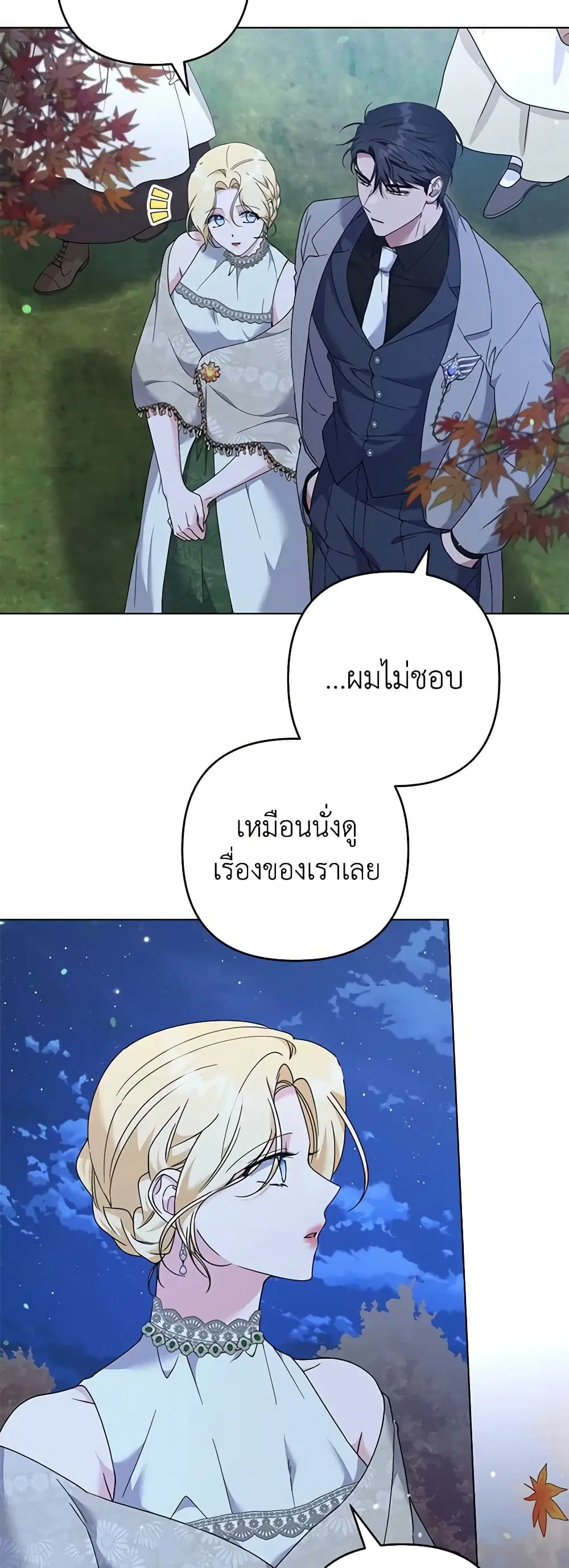 What It Means to Be You ตอนที่ 122 หน้า 38
