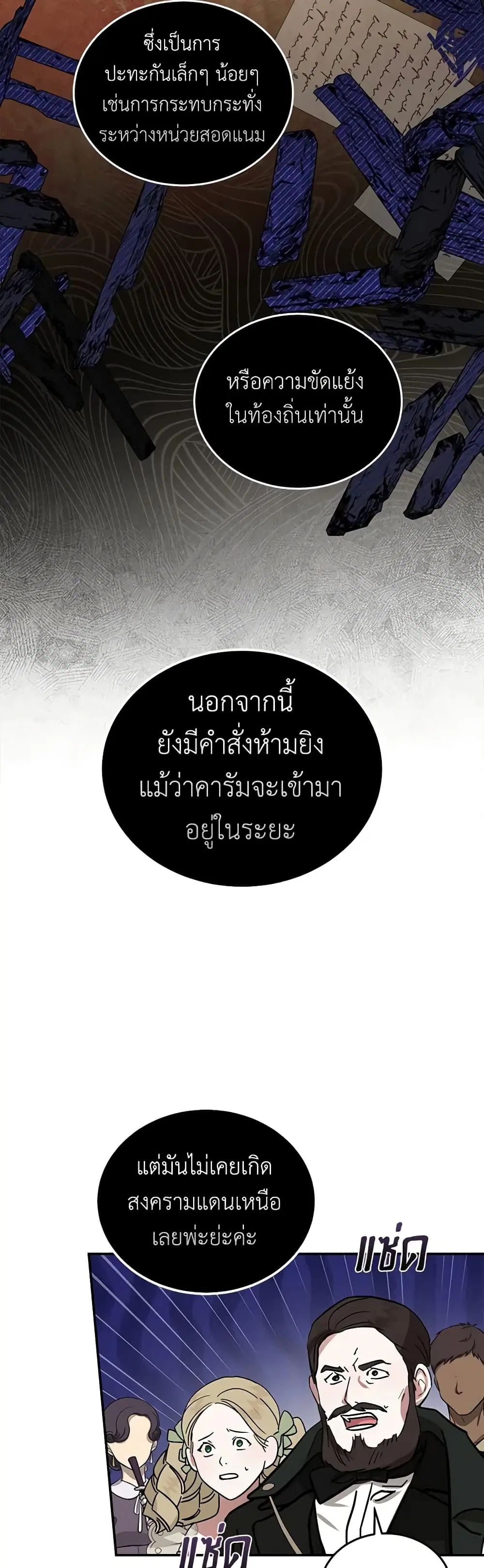 The Villainess Lives Again ตอนที่ 193 หน้า 16