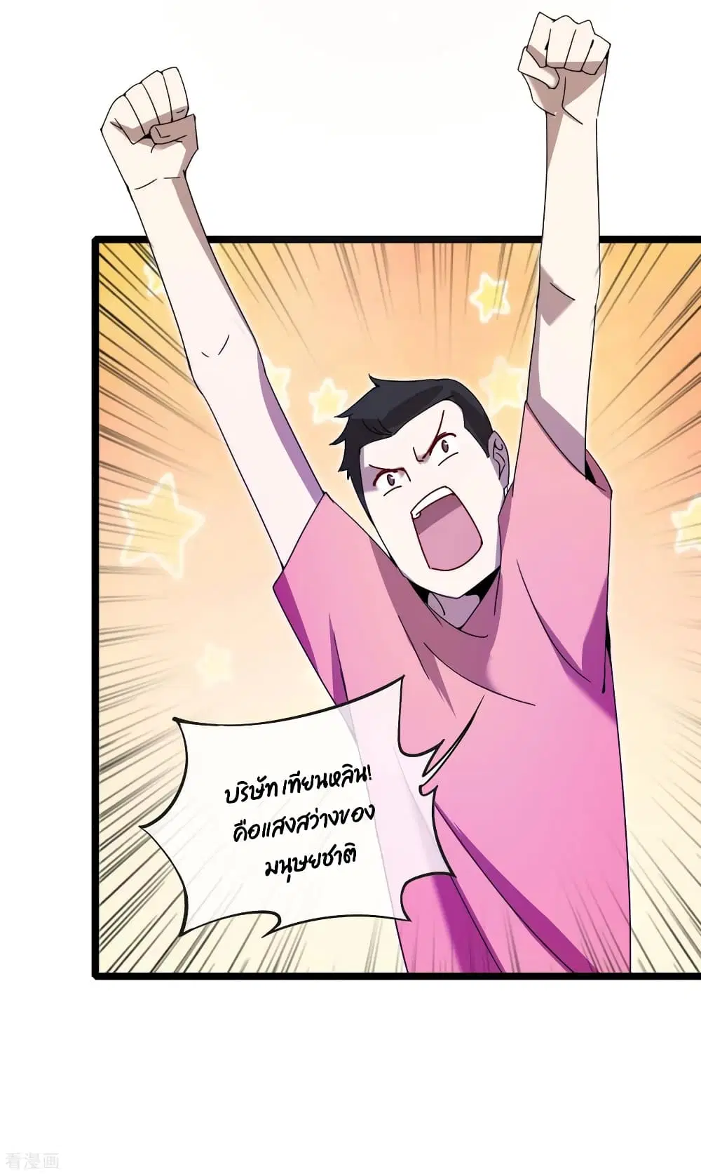 I am The Richest in The World ตอนที่ 137 หน้า 30