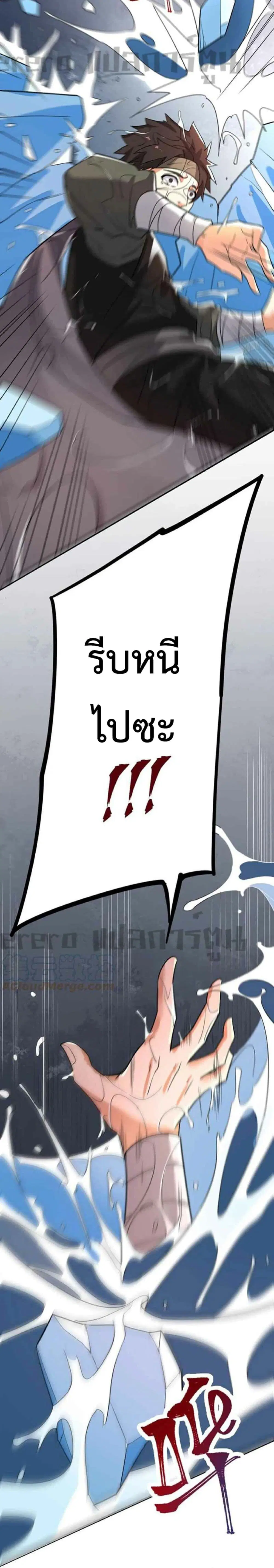 Super Warrior in Another World ตอนที่ 250 หน้า 31