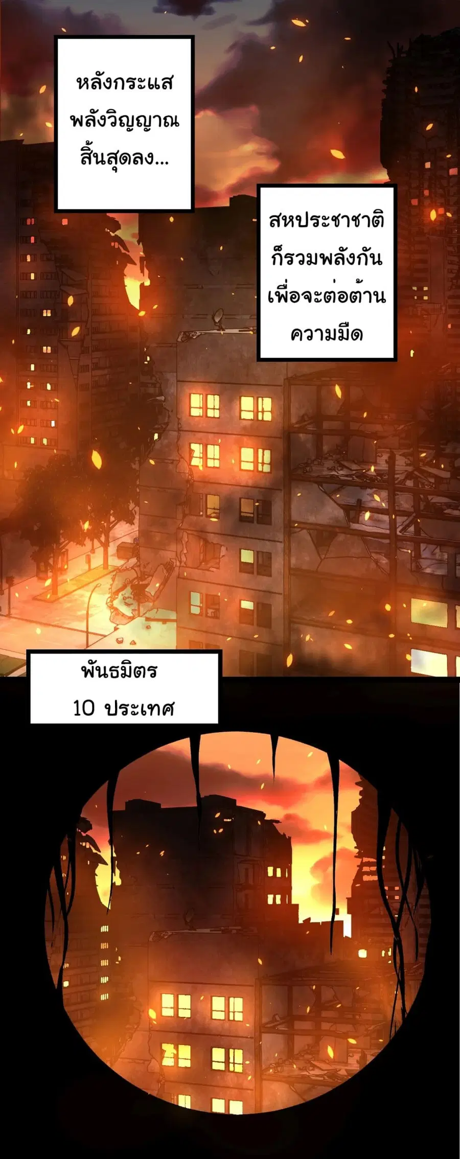 Evolution Begins With A Big Tree ตอนที่ 214 หน้า 9