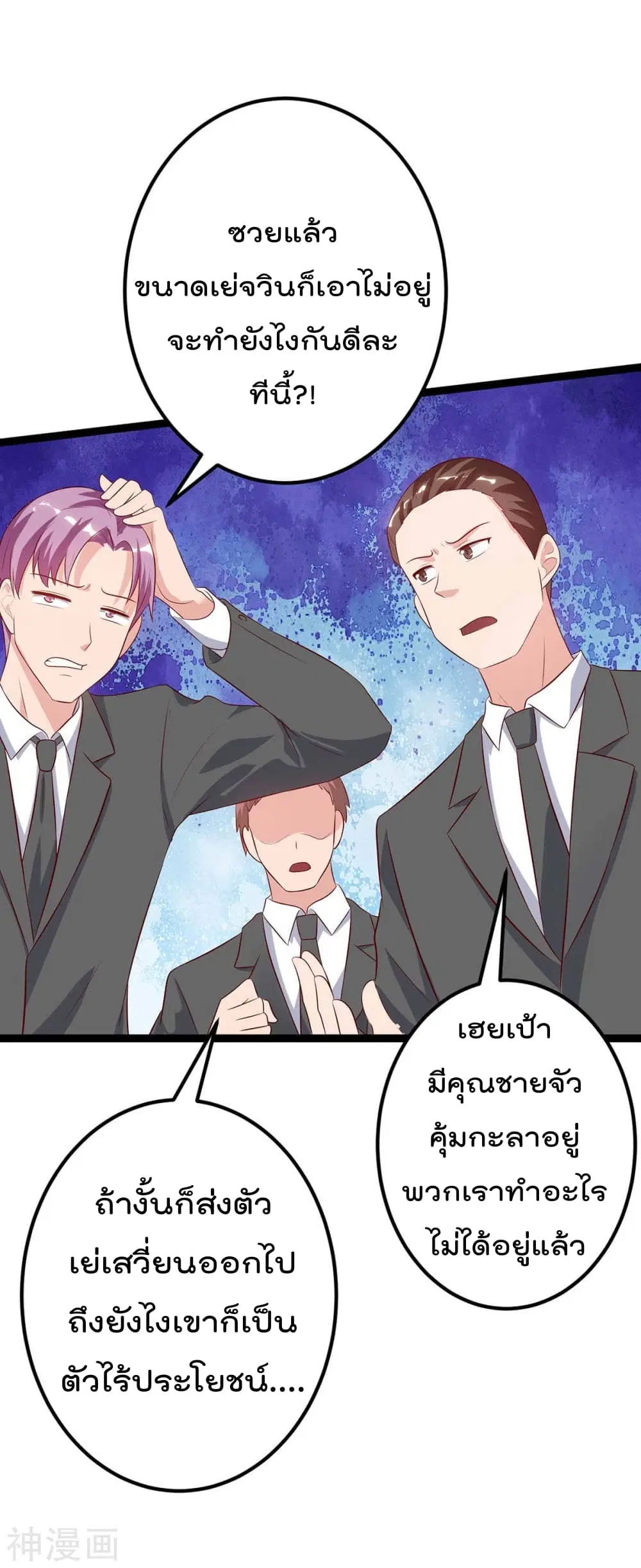 Rebirth Abandoned Less Return ตอนที่ 94 หน้า 5