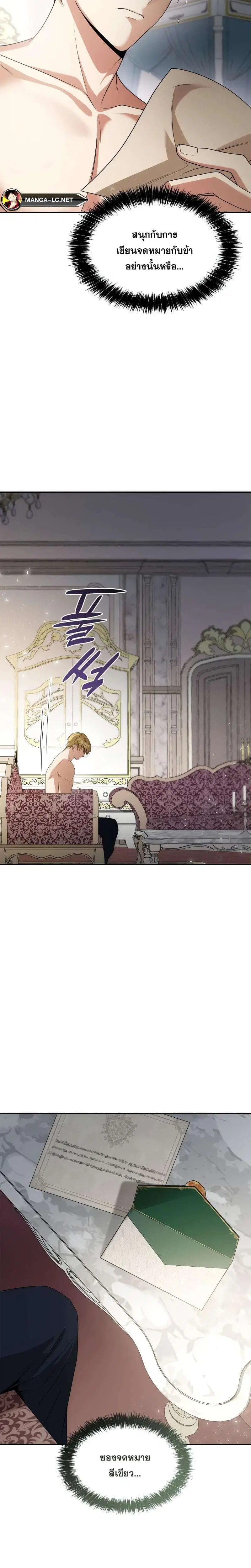 Sister I Am the Queen in This Life ตอนที่ 59 หน้า 5