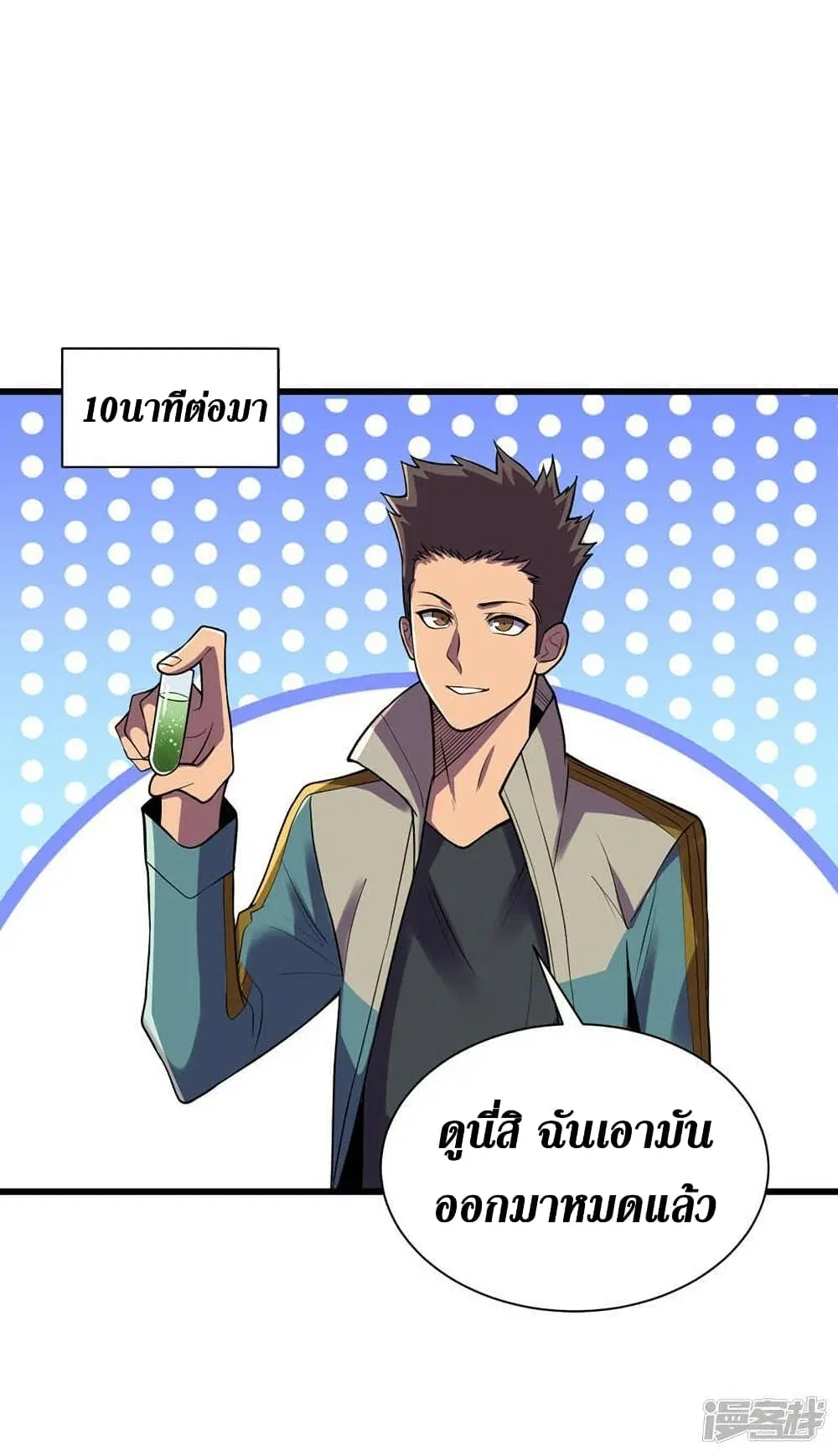 The Last Hero ตอนที่ 137 หน้า 14
