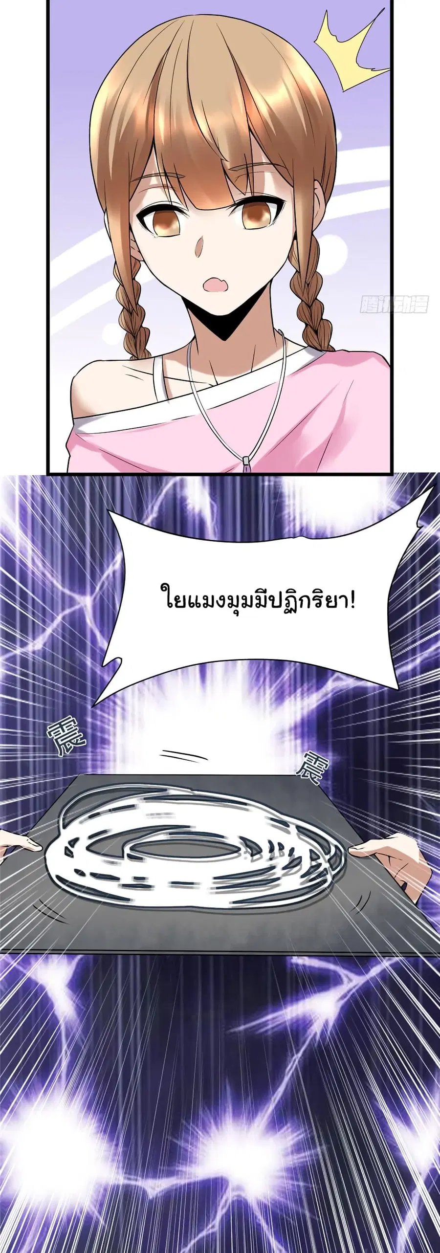 I might be A Fake Fairy ตอนที่ 41 หน้า 15
