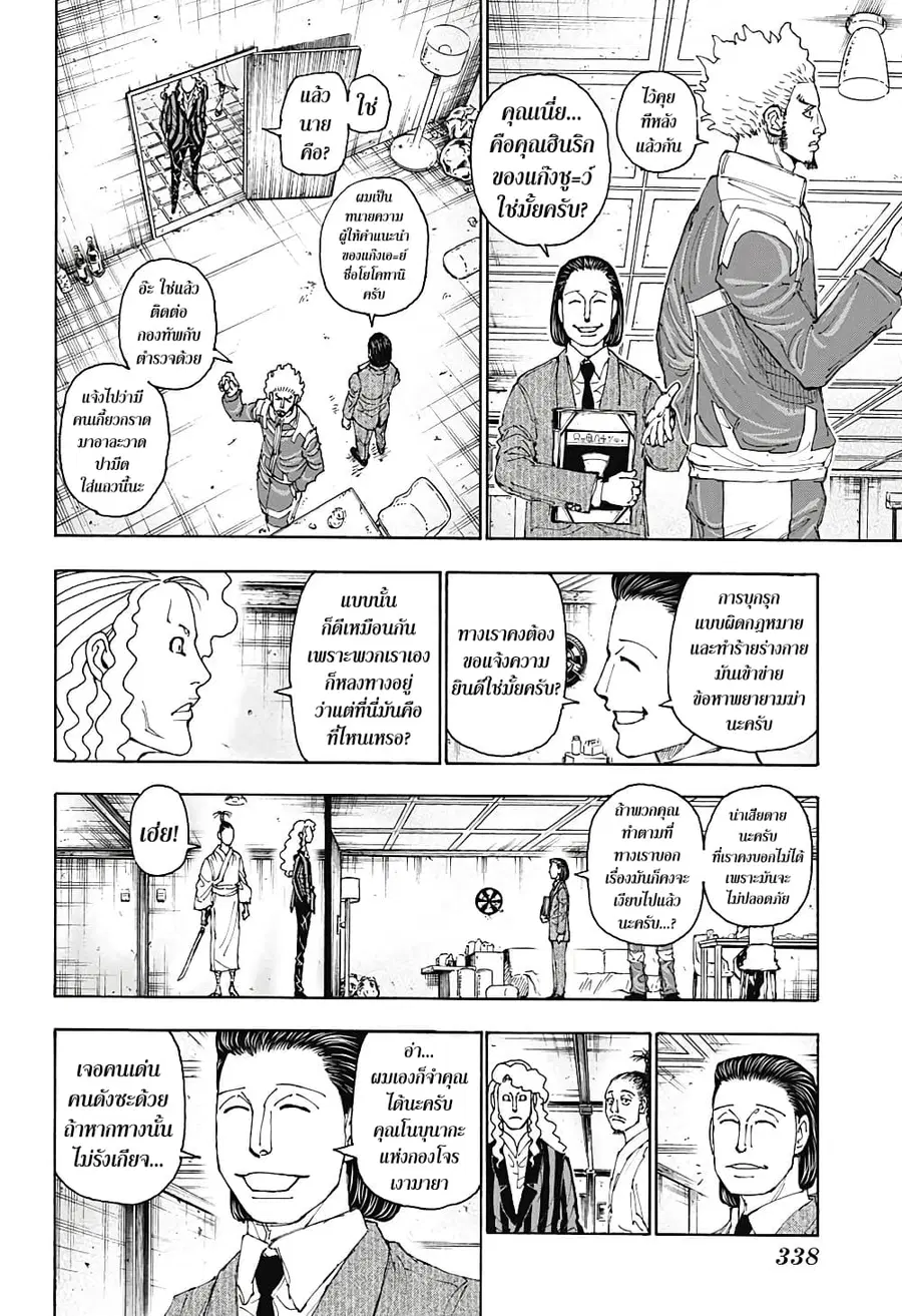 Hunter x Hunter ตอนที่ 399 หน้า 10