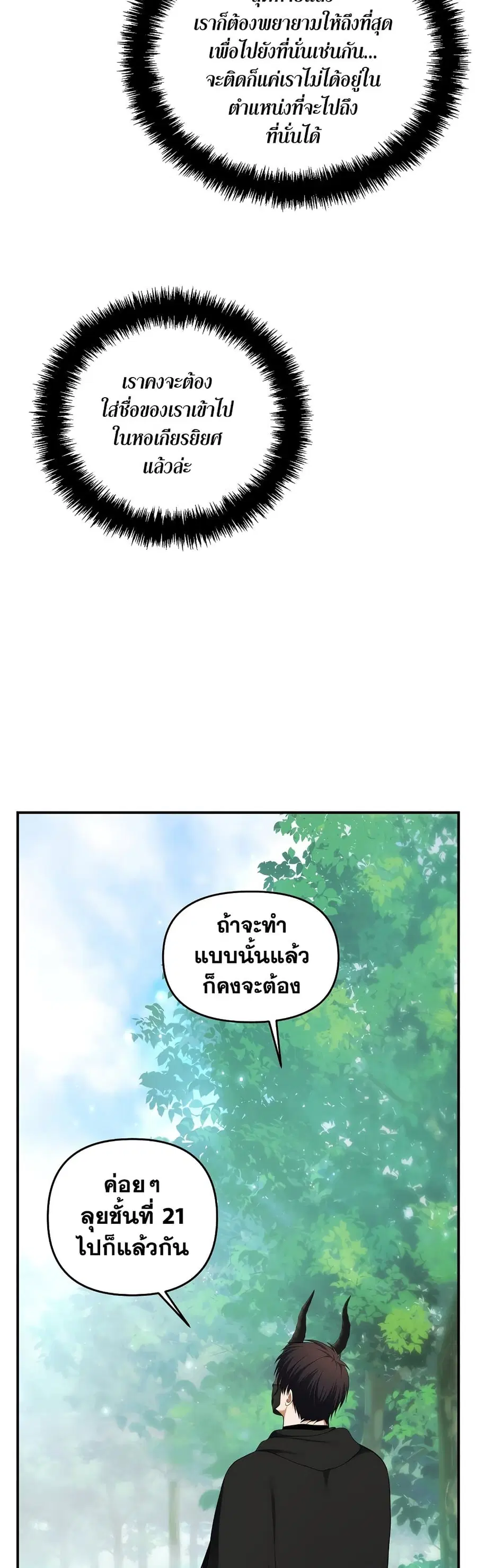 Ranker Who Lives A Second Time ตอนที่ 119 หน้า 37