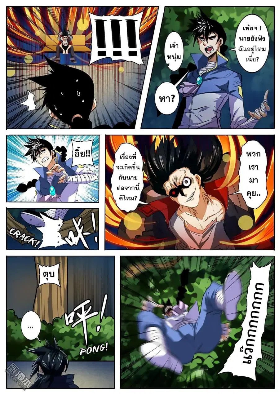 Hero? I Quit A Long Time Ago ตอนที่ 80 หน้า 7