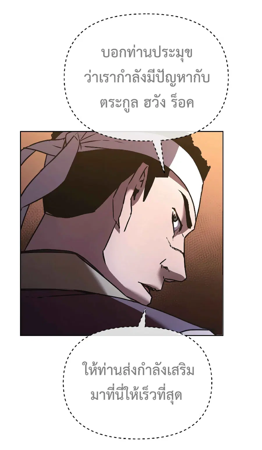 The Reborn Ranker Chronicles ตอนที่ 28 หน้า 25