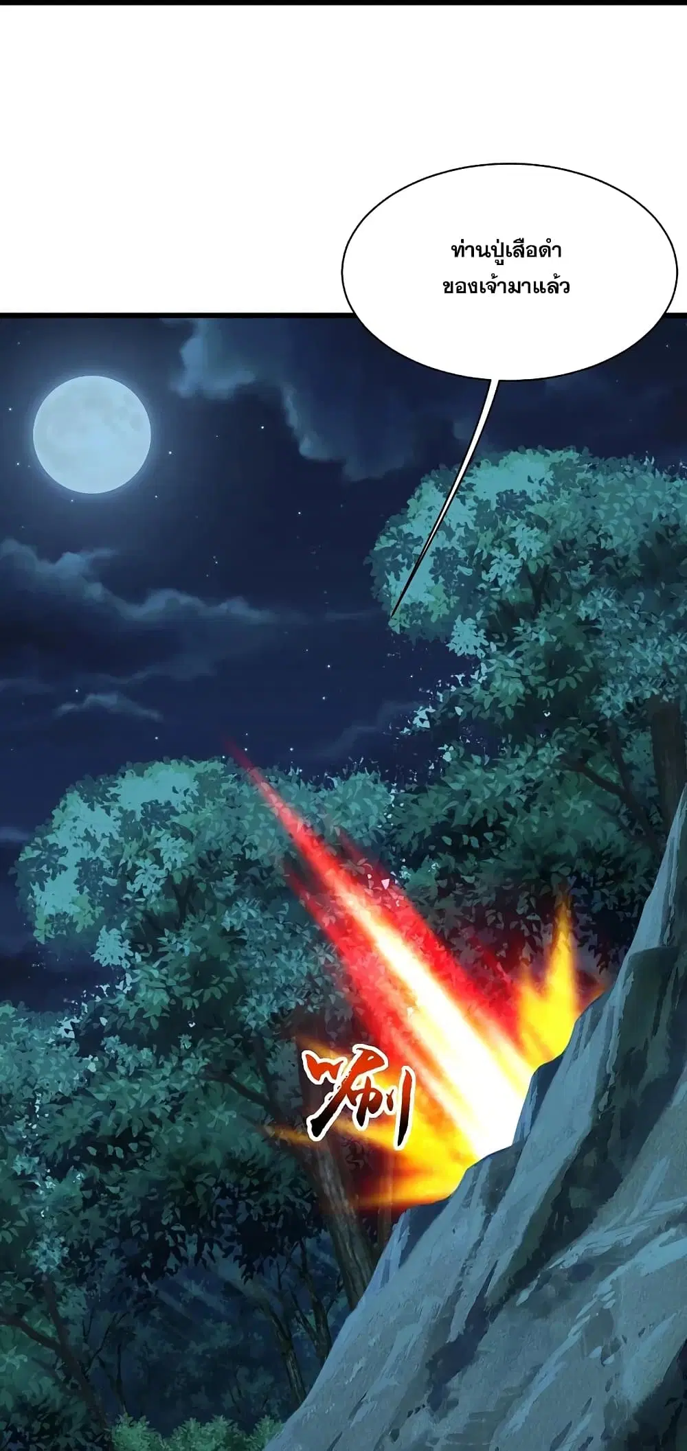 Matchless Emperor ตอนที่ 250 หน้า 25