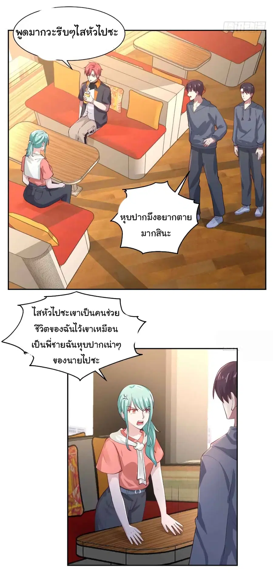 I Have a Dragon in My Body ตอนที่ 394 หน้า 8